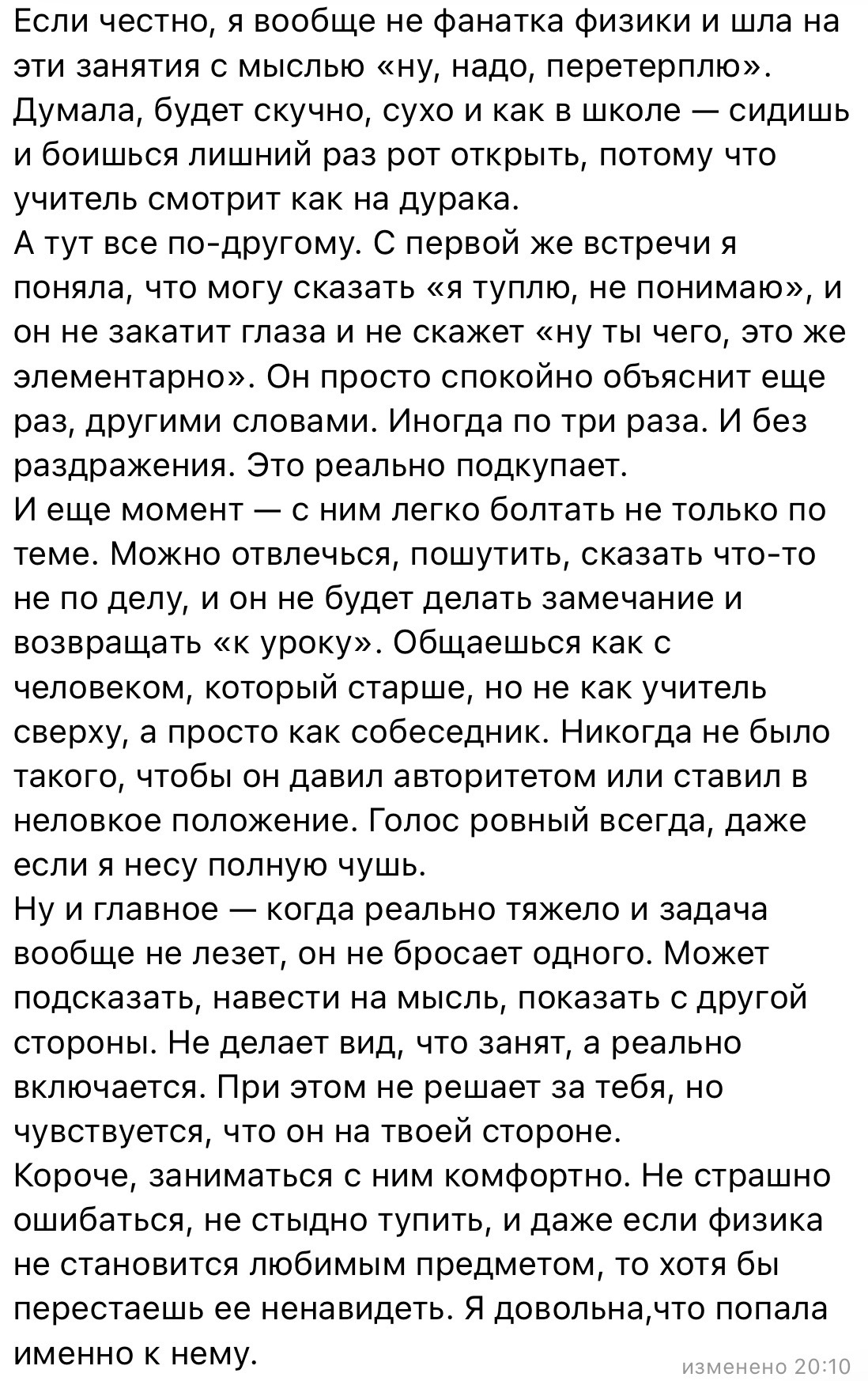 Отзыв ученицы