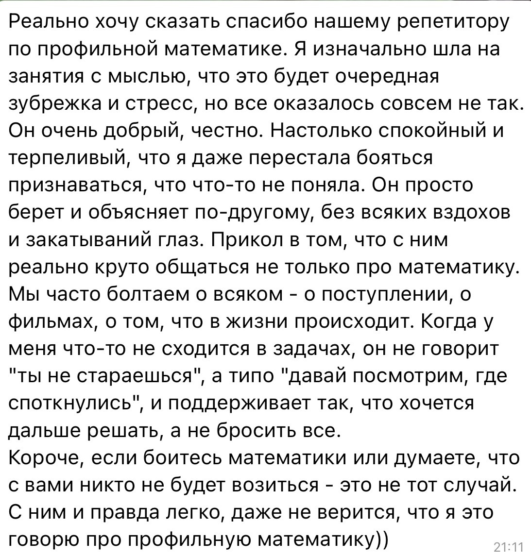 Отзыв ученика