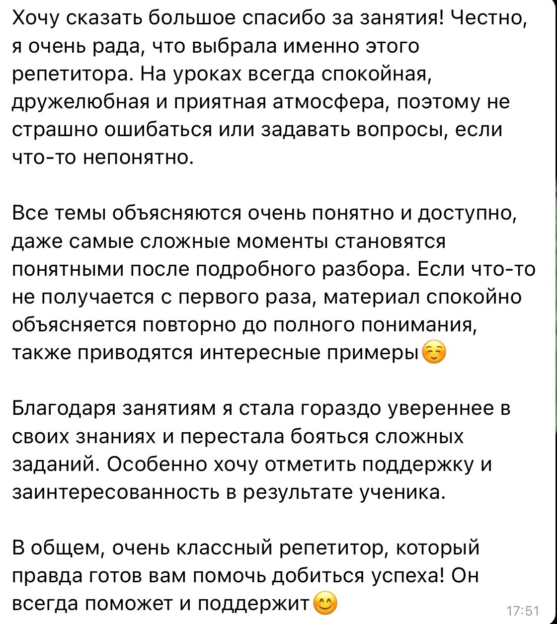 Отзыв ученика