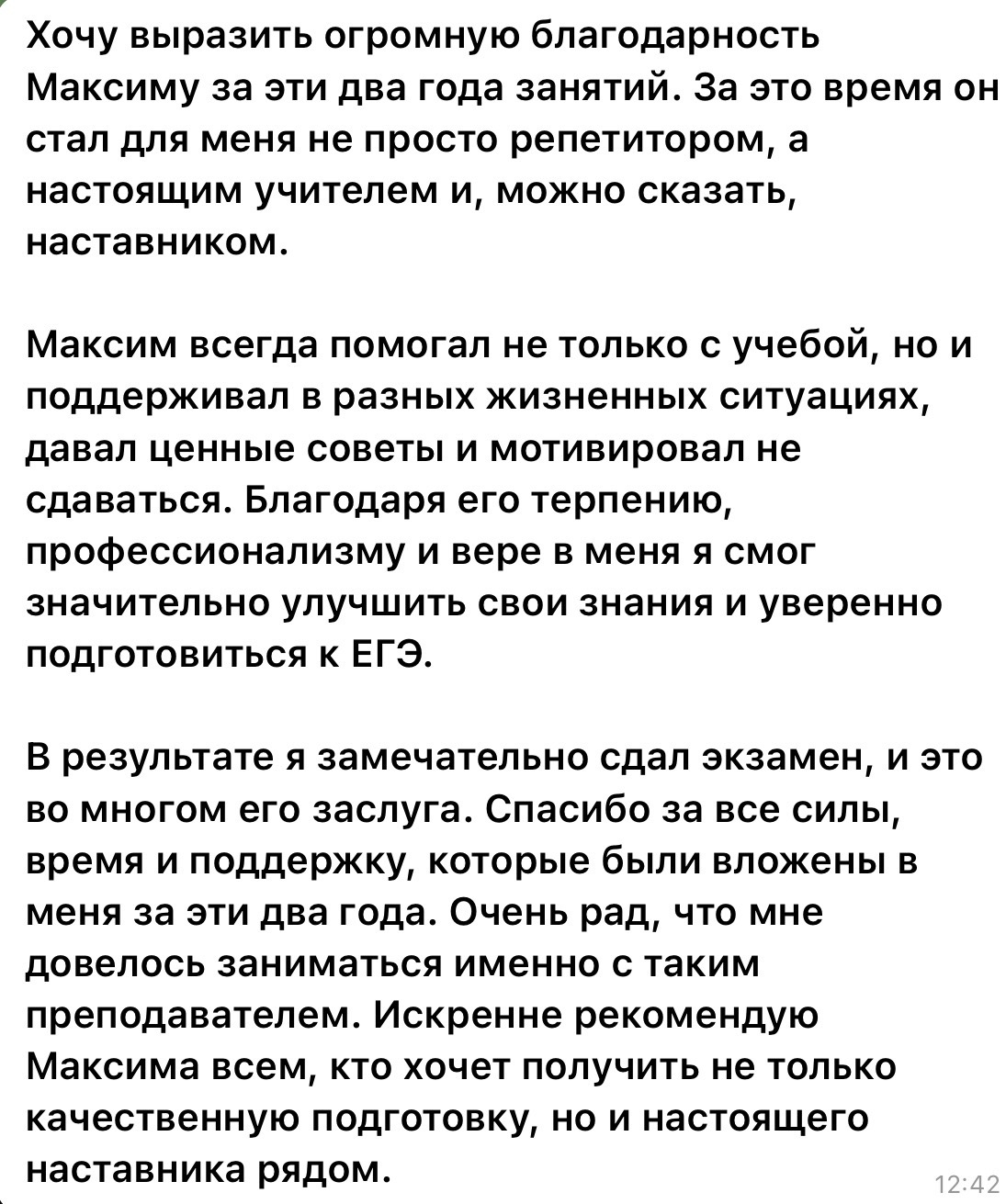 Отзыв ученика