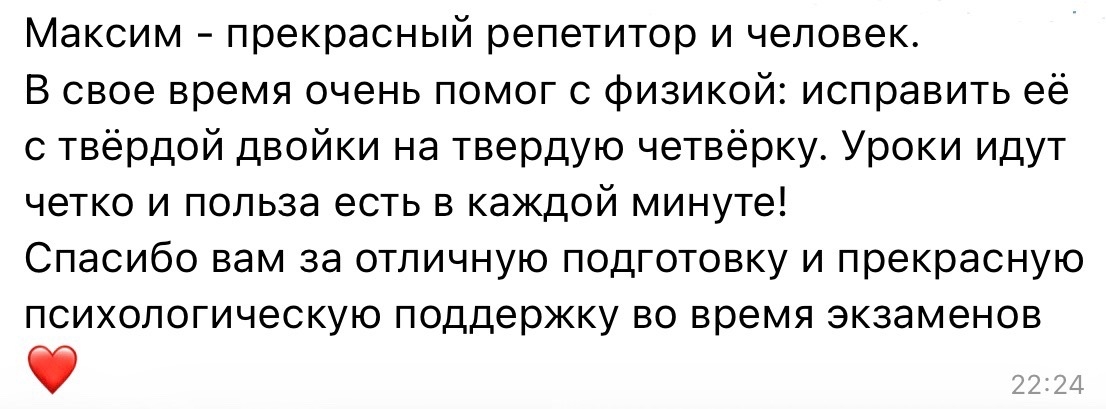 Отзыв ученика