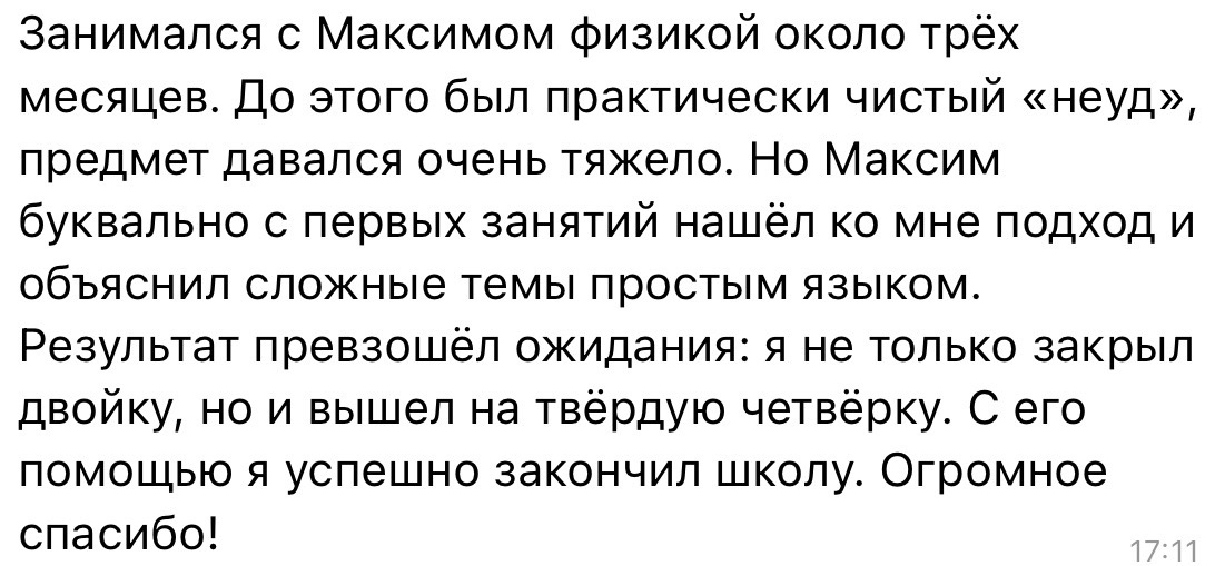 Отзыв ученика