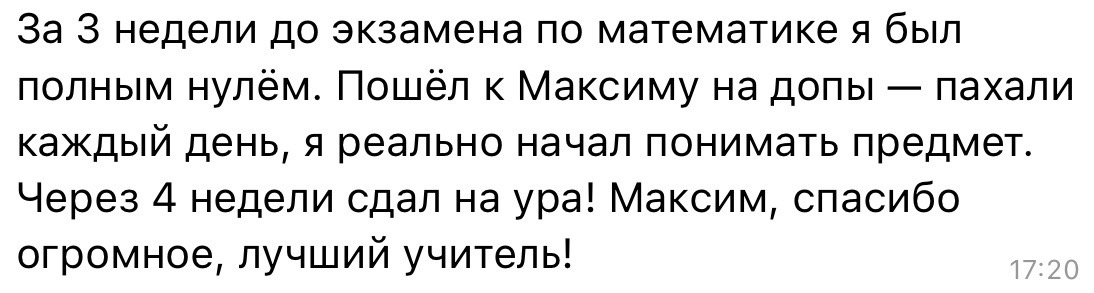 Отзыв ученика
