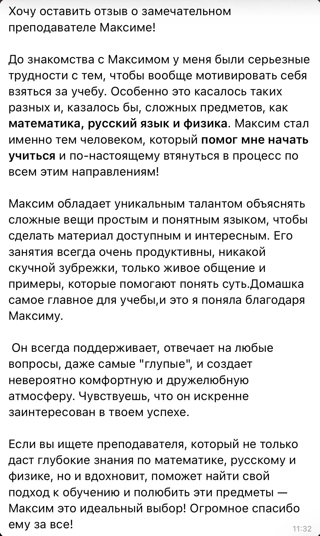 Отзыв ученика