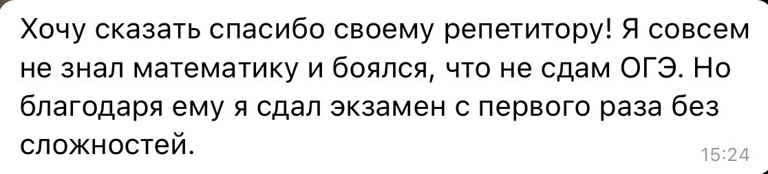 Отзыв ученика